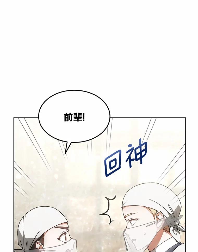 13.他是个贵族？-其实我是SSS级神医-SOY MEDIA,Yuin（第11张）
