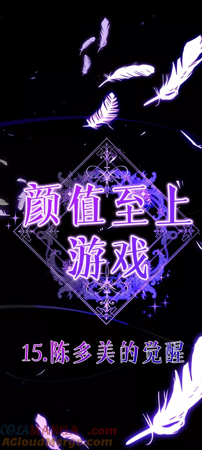 [第15话]陈多美的觉醒-颜值至上游戏-玲（第9张）