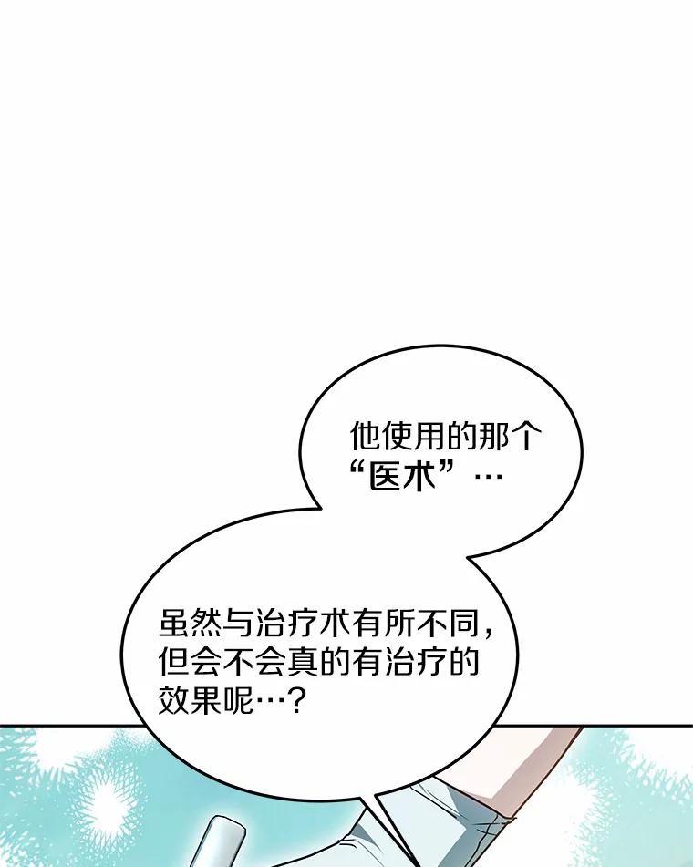 15.治疗师资格考试-其实我是SSS级神医-SOY MEDIA,Yuin（第9张）