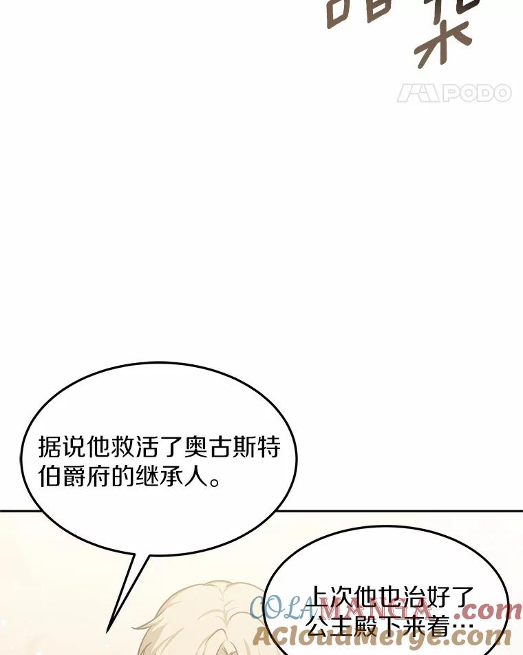 15.治疗师资格考试-其实我是SSS级神医-SOY MEDIA,Yuin（第4张）