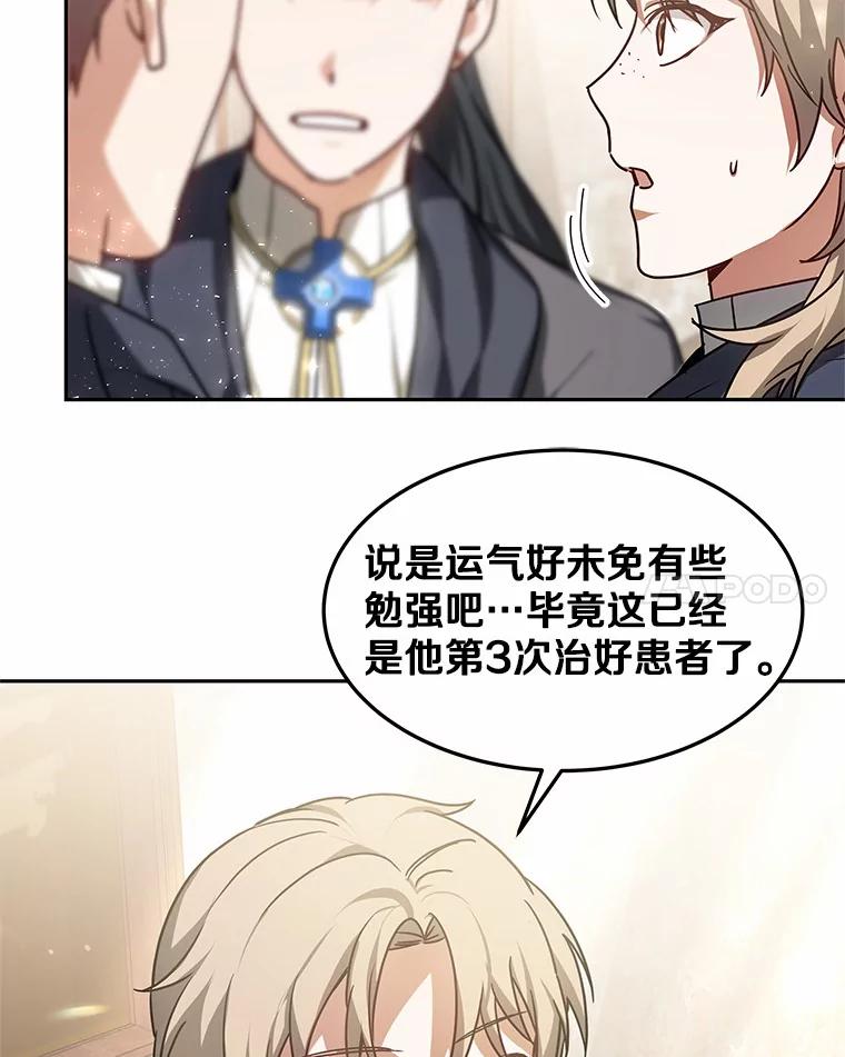 15.治疗师资格考试-其实我是SSS级神医-SOY MEDIA,Yuin（第7张）