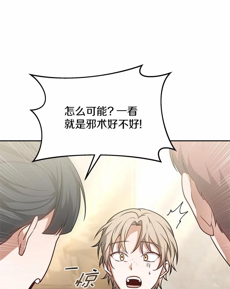 15.治疗师资格考试-其实我是SSS级神医-SOY MEDIA,Yuin（第13张）