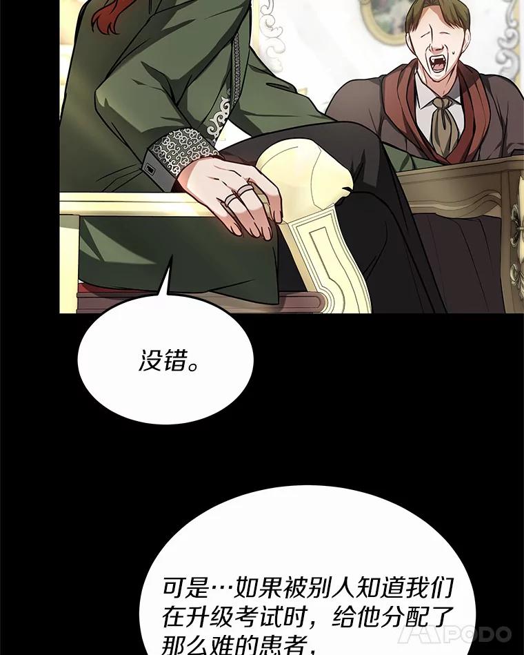16.治愈褥疮-其实我是SSS级神医-SOY MEDIA,Yuin（第11张）