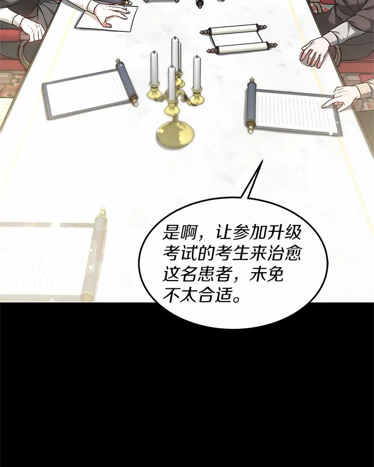 16.治愈褥疮-其实我是SSS级神医-SOY MEDIA,Yuin（第6张）