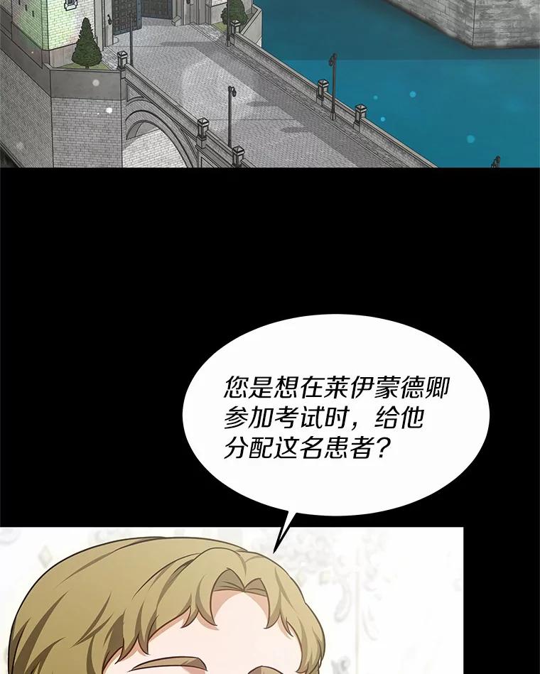 16.治愈褥疮-其实我是SSS级神医-SOY MEDIA,Yuin（第3张）