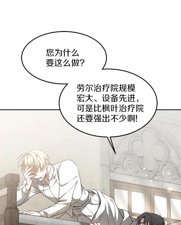 18.徒弟培养模式-其实我是SSS级神医-SOY MEDIA,Yuin（第6张）