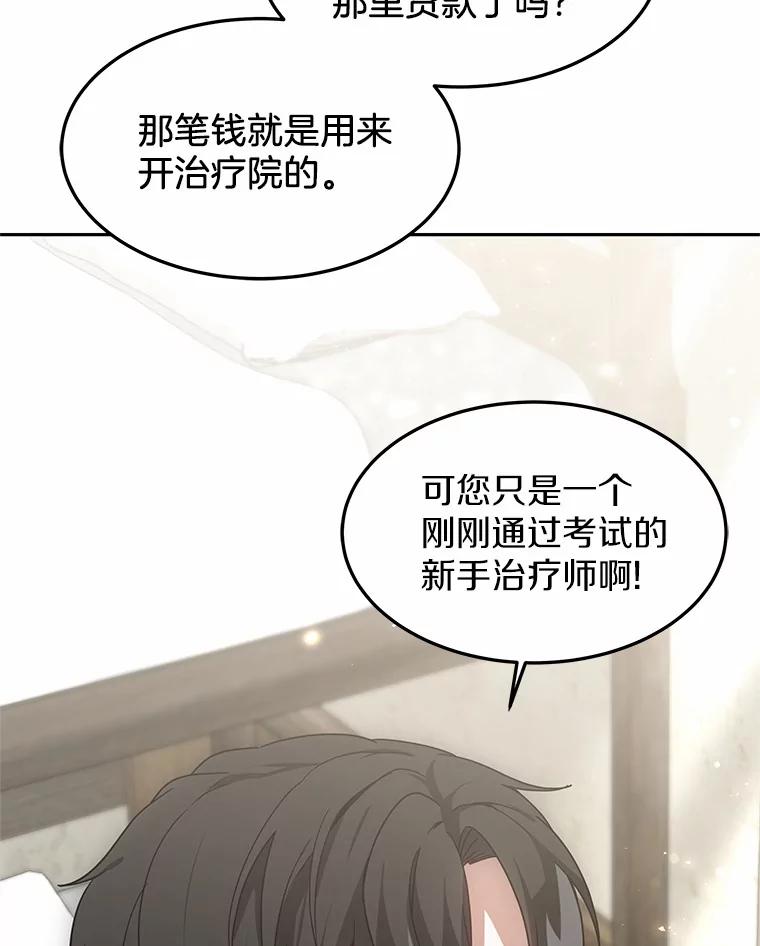 18.徒弟培养模式-其实我是SSS级神医-SOY MEDIA,Yuin（第10张）