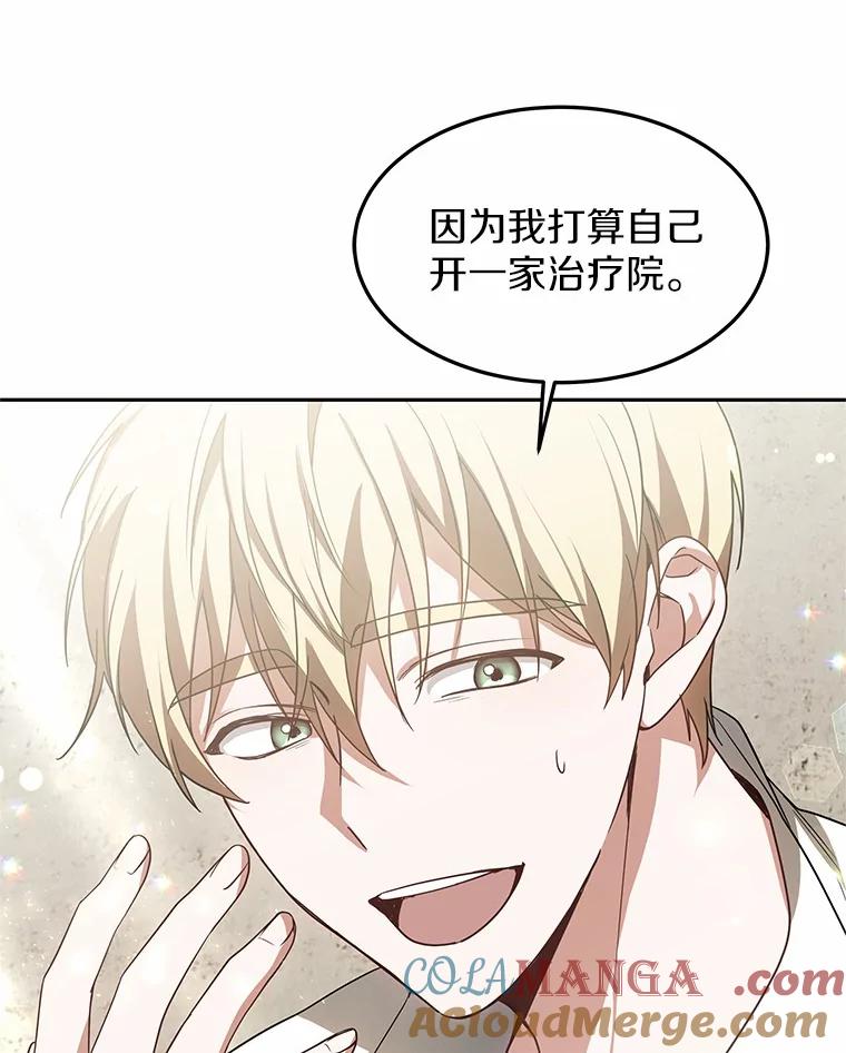 18.徒弟培养模式-其实我是SSS级神医-SOY MEDIA,Yuin（第8张）