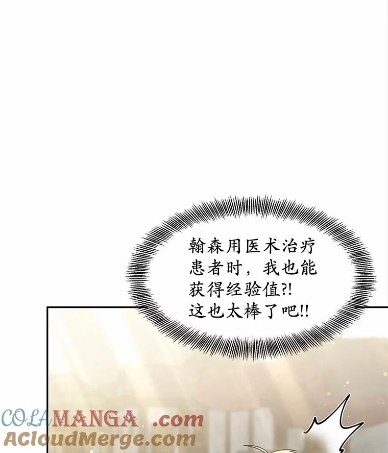 19.危险的湾区-其实我是SSS级神医-SOY MEDIA,Yuin（第8张）