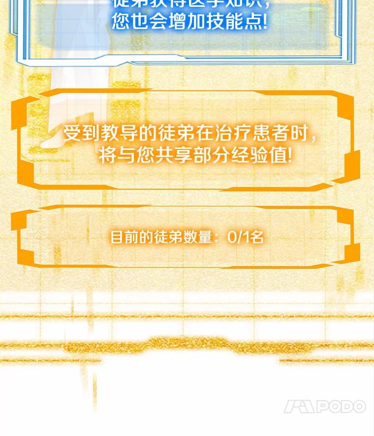 19.危险的湾区-其实我是SSS级神医-SOY MEDIA,Yuin（第7张）