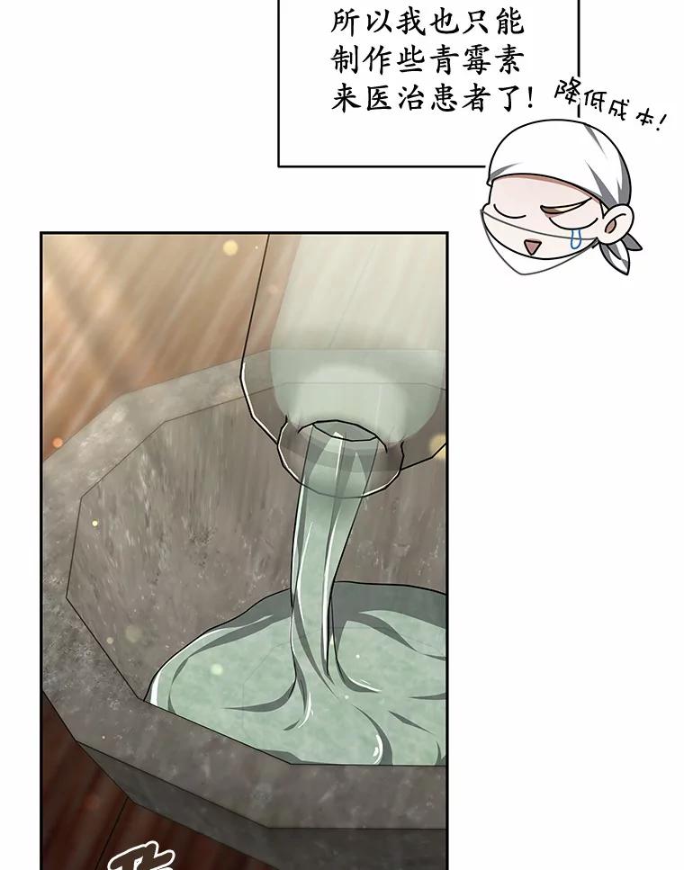 21.步入正轨-其实我是SSS级神医-SOY MEDIA,Yuin（第9张）