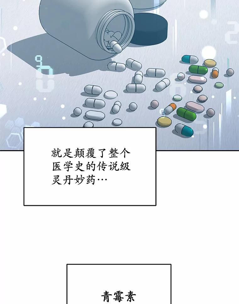 21.步入正轨-其实我是SSS级神医-SOY MEDIA,Yuin（第3张）