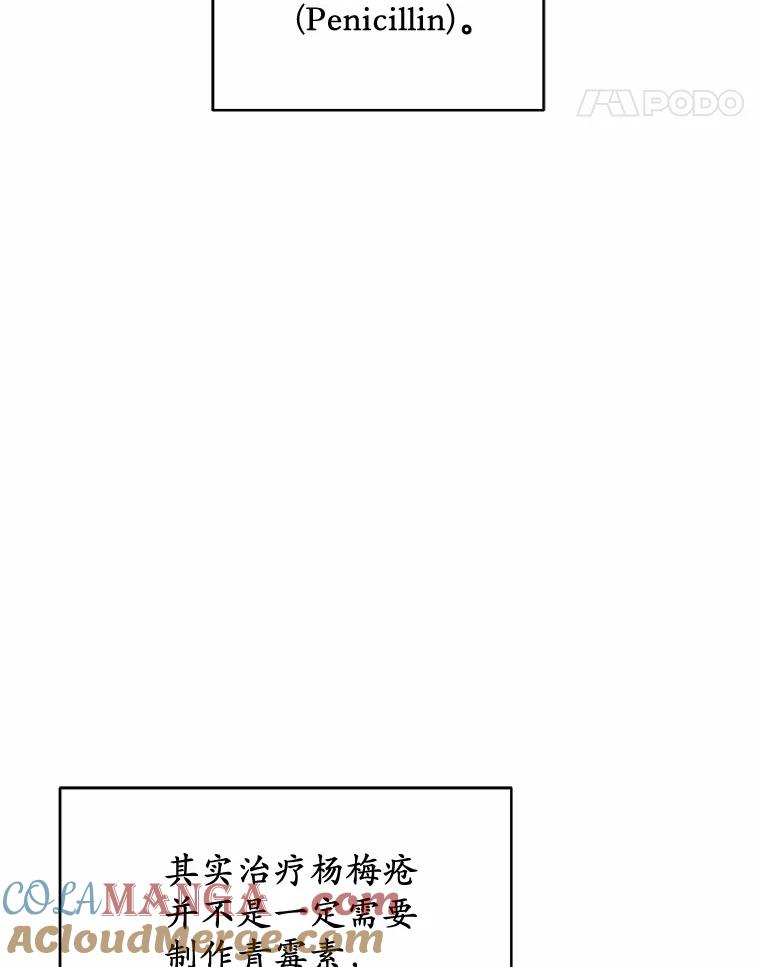 21.步入正轨-其实我是SSS级神医-SOY MEDIA,Yuin（第4张）