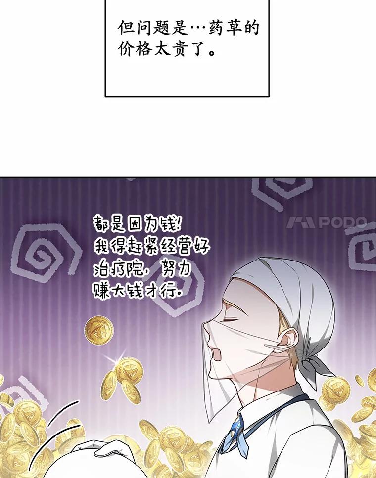 21.步入正轨-其实我是SSS级神医-SOY MEDIA,Yuin（第7张）