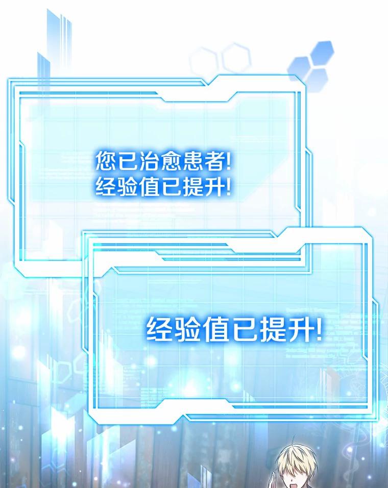 22.找茬-其实我是SSS级神医-SOY MEDIA,Yuin（第2张）