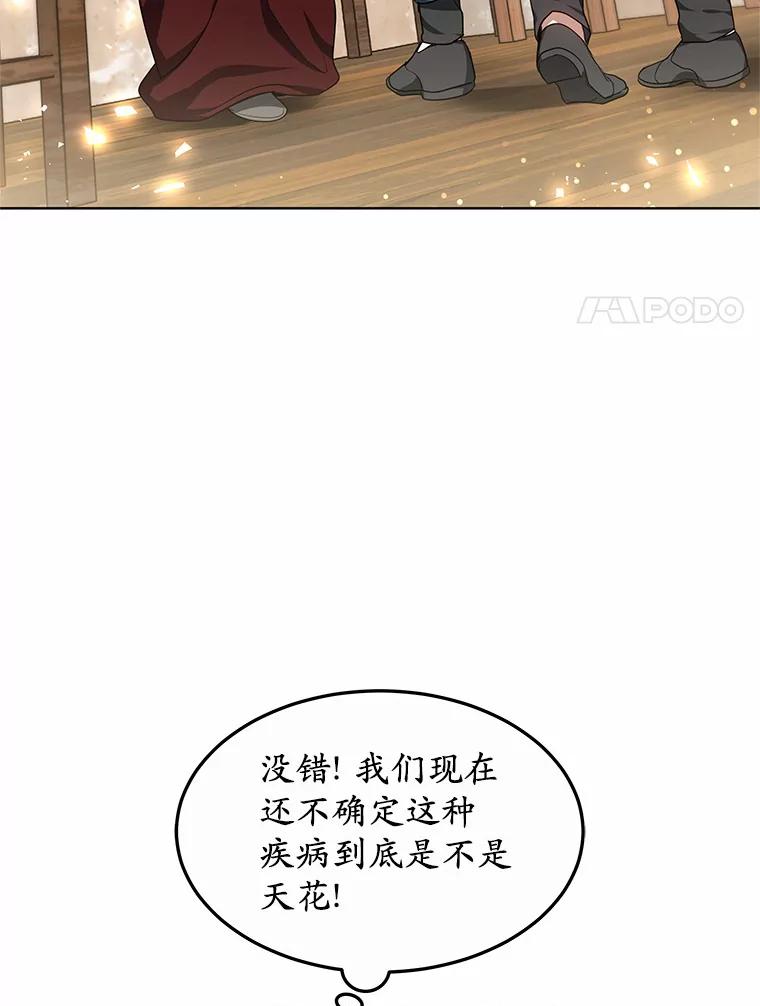 24.天花？还是水痘？-其实我是SSS级神医-SOY MEDIA,Yuin（第13张）