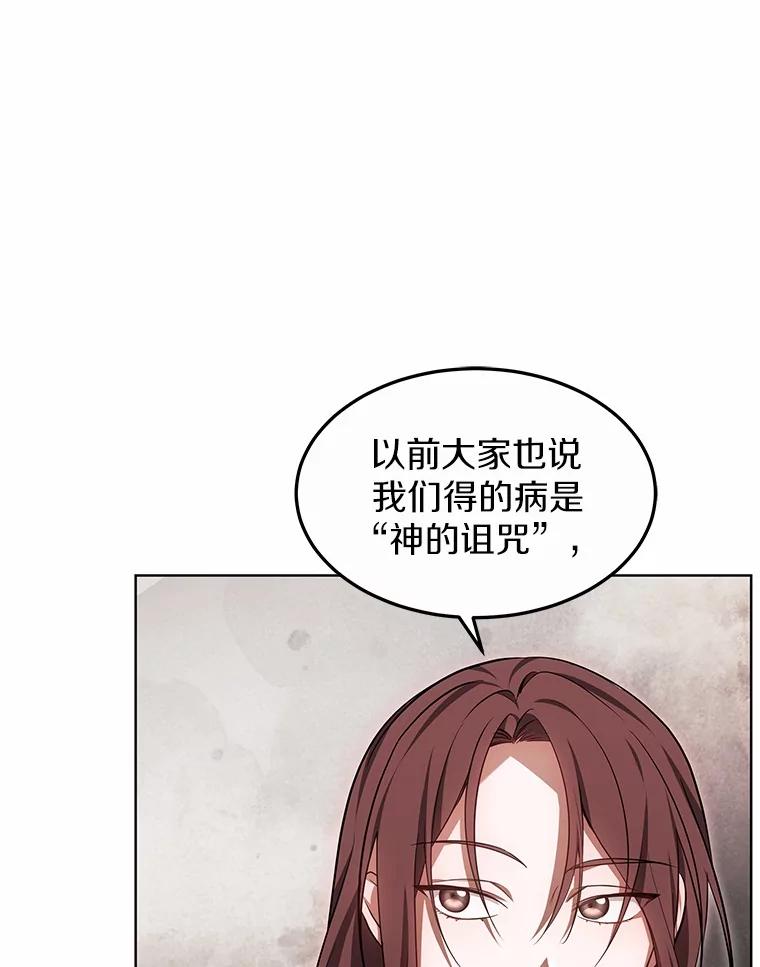 24.天花？还是水痘？-其实我是SSS级神医-SOY MEDIA,Yuin（第9张）