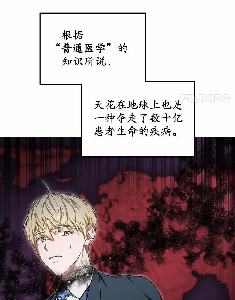 24.天花？还是水痘？-其实我是SSS级神医-SOY MEDIA,Yuin（第3张）