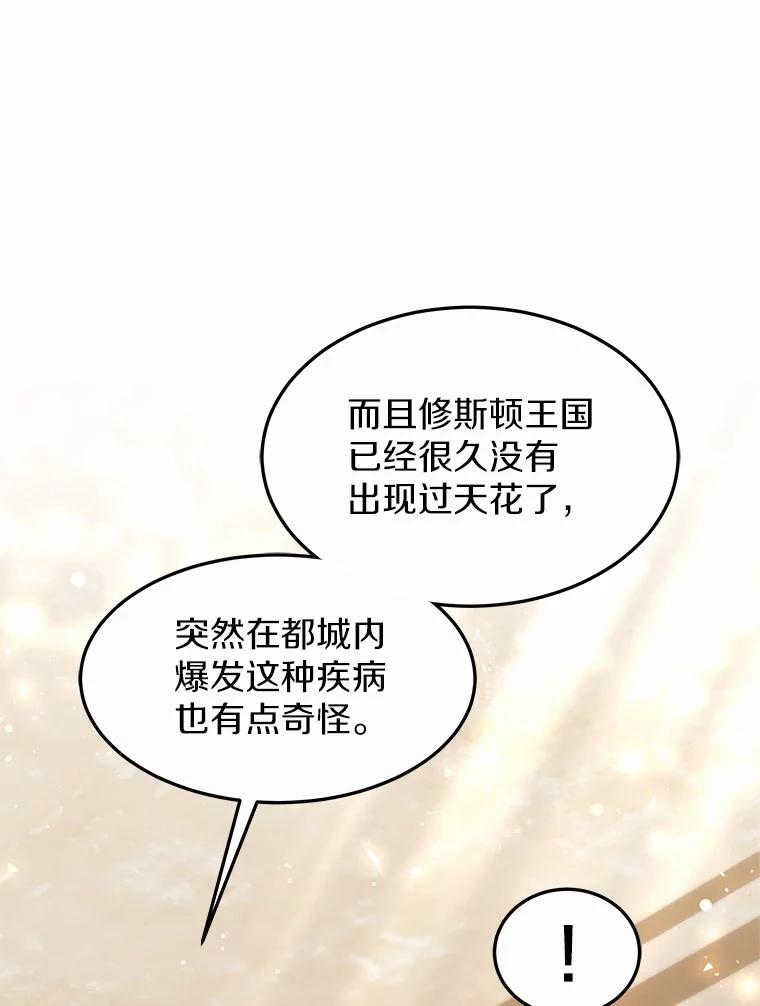24.天花？还是水痘？-其实我是SSS级神医-SOY MEDIA,Yuin（第11张）