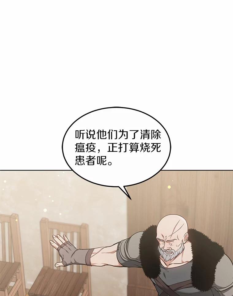 24.天花？还是水痘？-其实我是SSS级神医-SOY MEDIA,Yuin（第5张）
