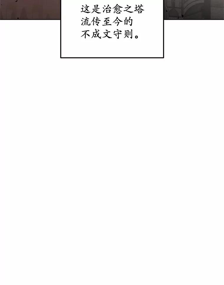 24.天花？还是水痘？-其实我是SSS级神医-SOY MEDIA,Yuin（第2张）