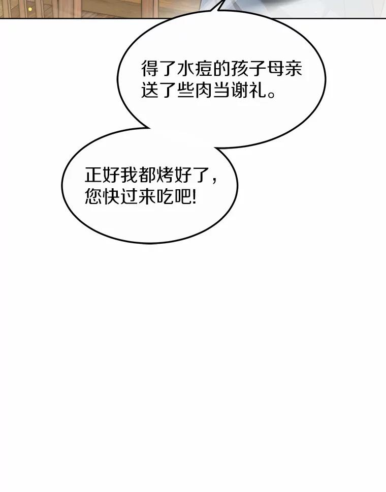25.魔法谜团-其实我是SSS级神医-SOY MEDIA,Yuin（第5张）