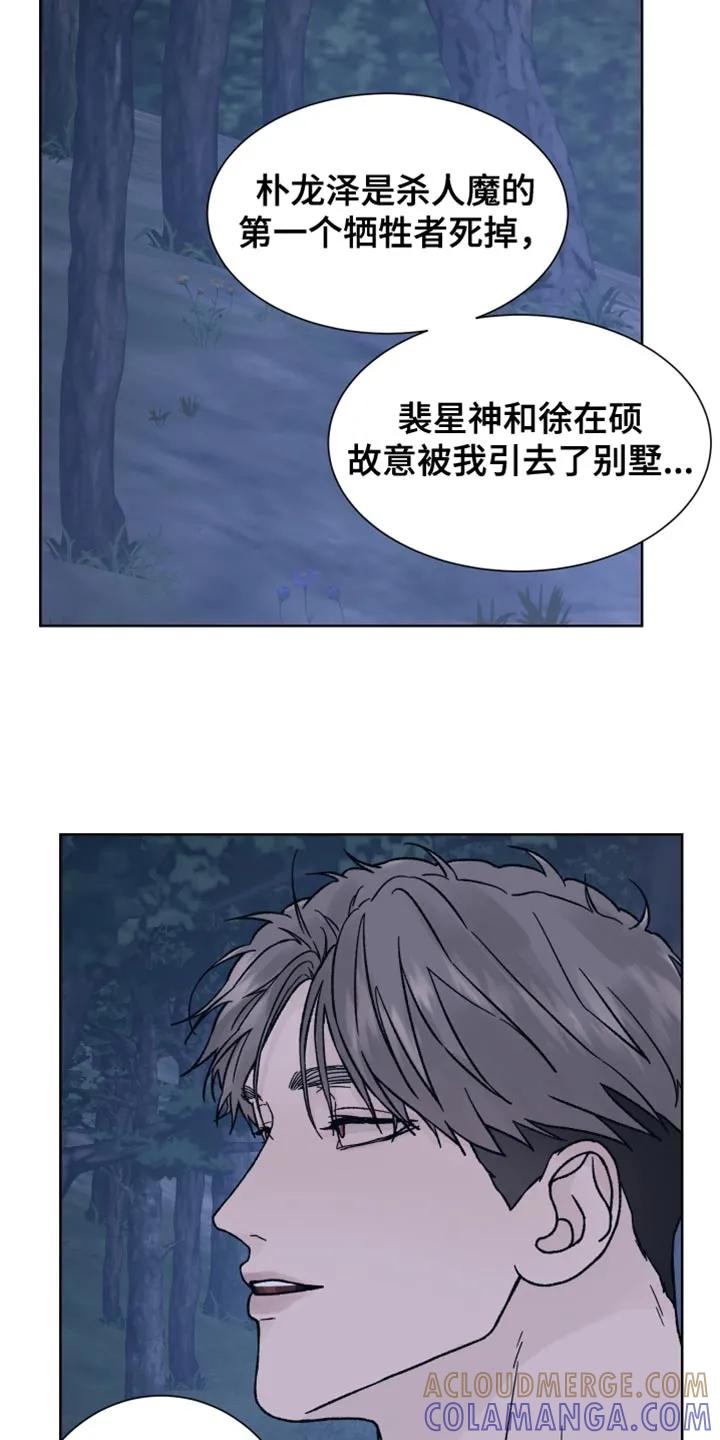 第78章：【第二季】保存的磁带-狂夜追凶-AOENAIIAMN（第13张）