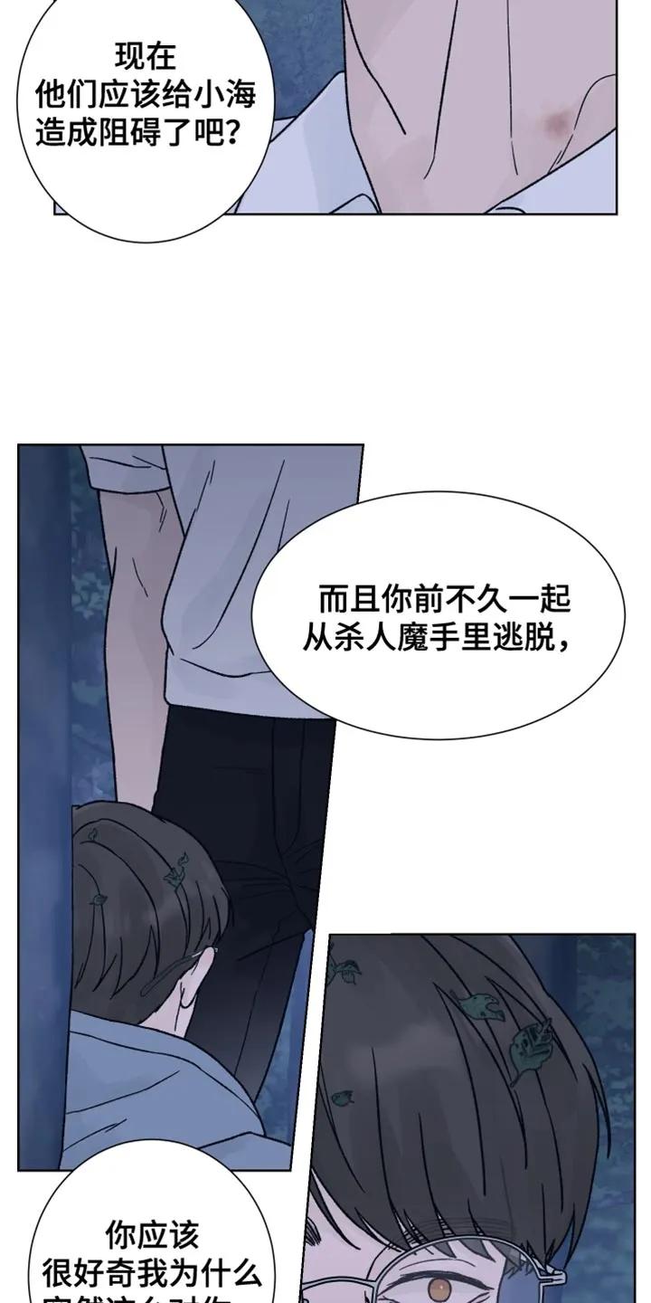 第78章：【第二季】保存的磁带-狂夜追凶-AOENAIIAMN（第14张）