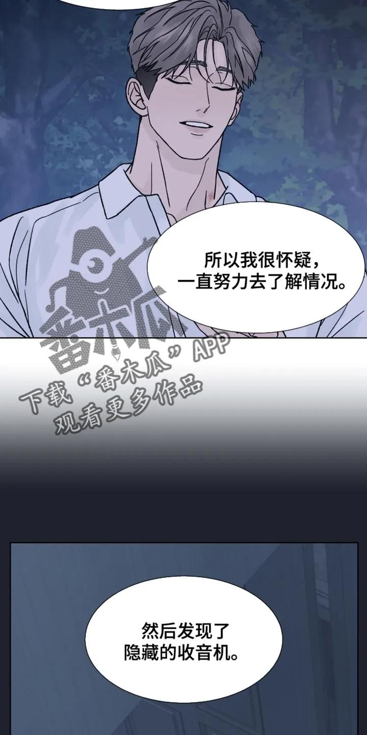 第78章：【第二季】保存的磁带-狂夜追凶-AOENAIIAMN（第16张）