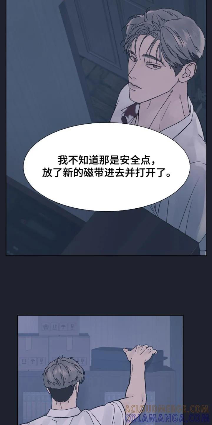 第78章：【第二季】保存的磁带-狂夜追凶-AOENAIIAMN（第17张）