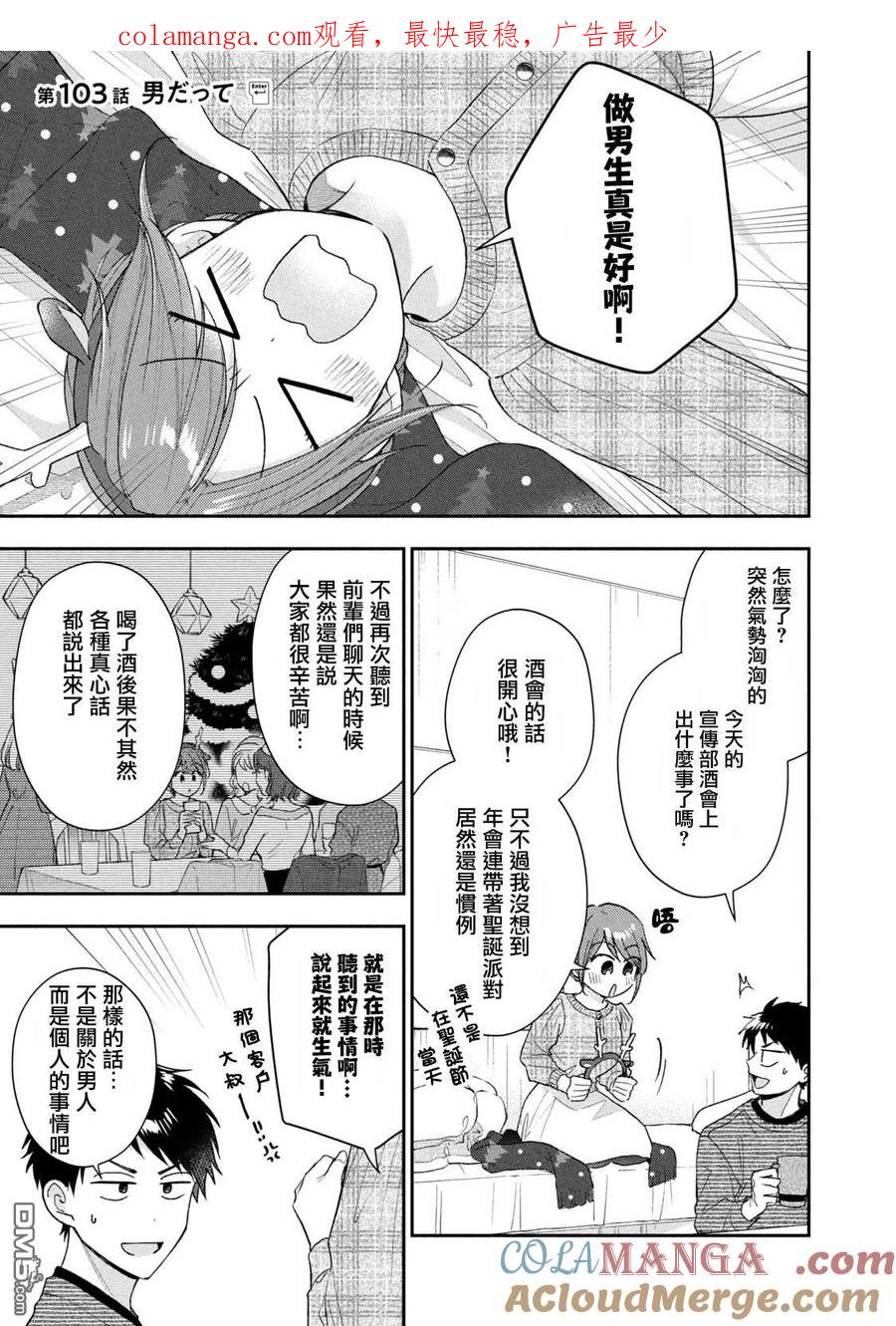 第103话-这公司有我喜欢的人-榎本あかまる（第1张）