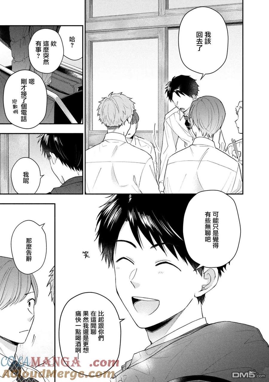 第103话-这公司有我喜欢的人-榎本あかまる（第9张）