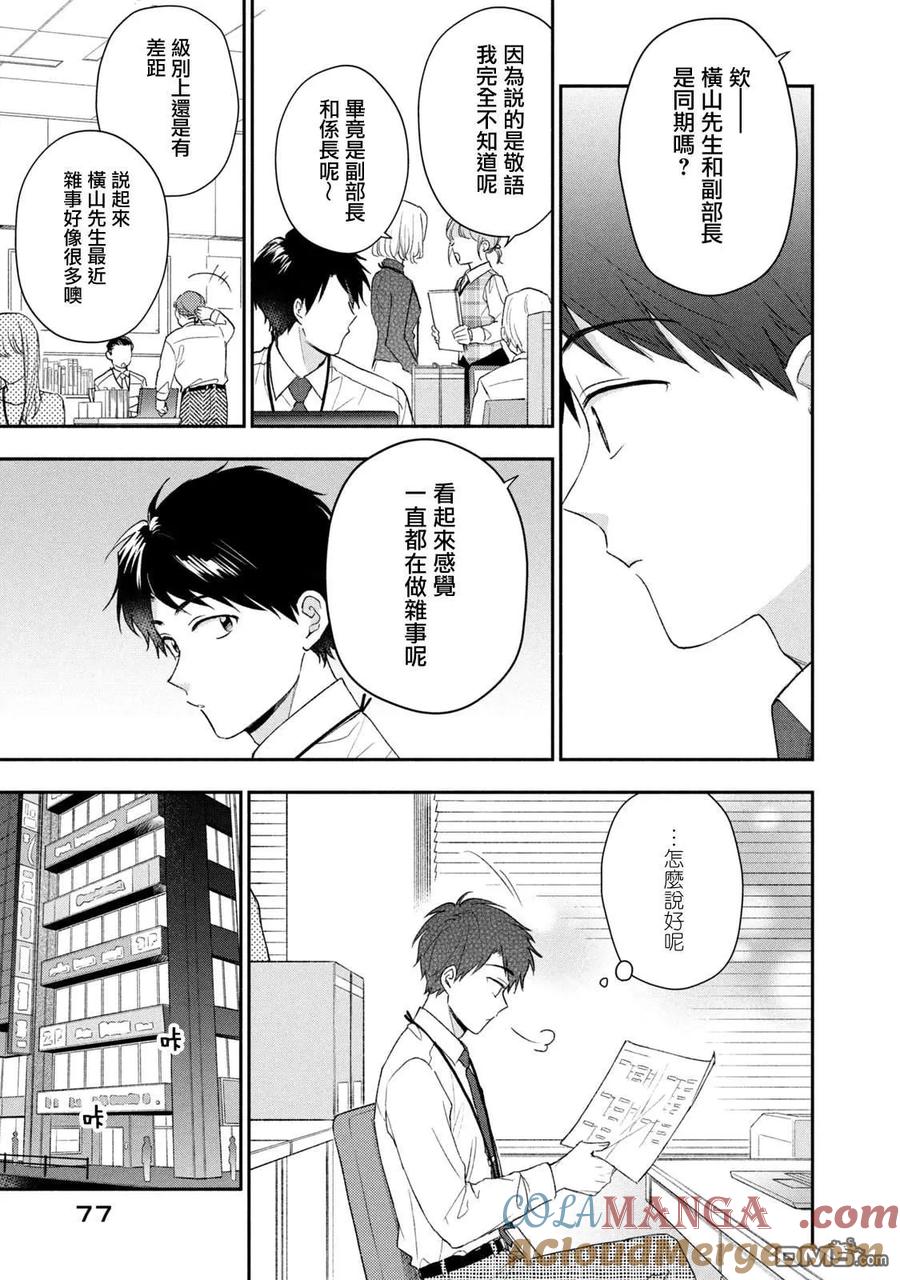 第103话-这公司有我喜欢的人-榎本あかまる（第5张）
