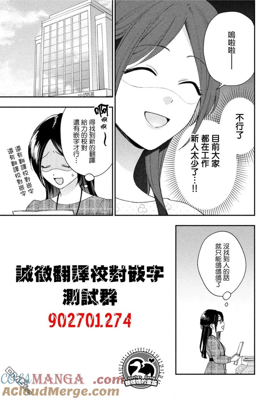 第103话-这公司有我喜欢的人-榎本あかまる（第13张）