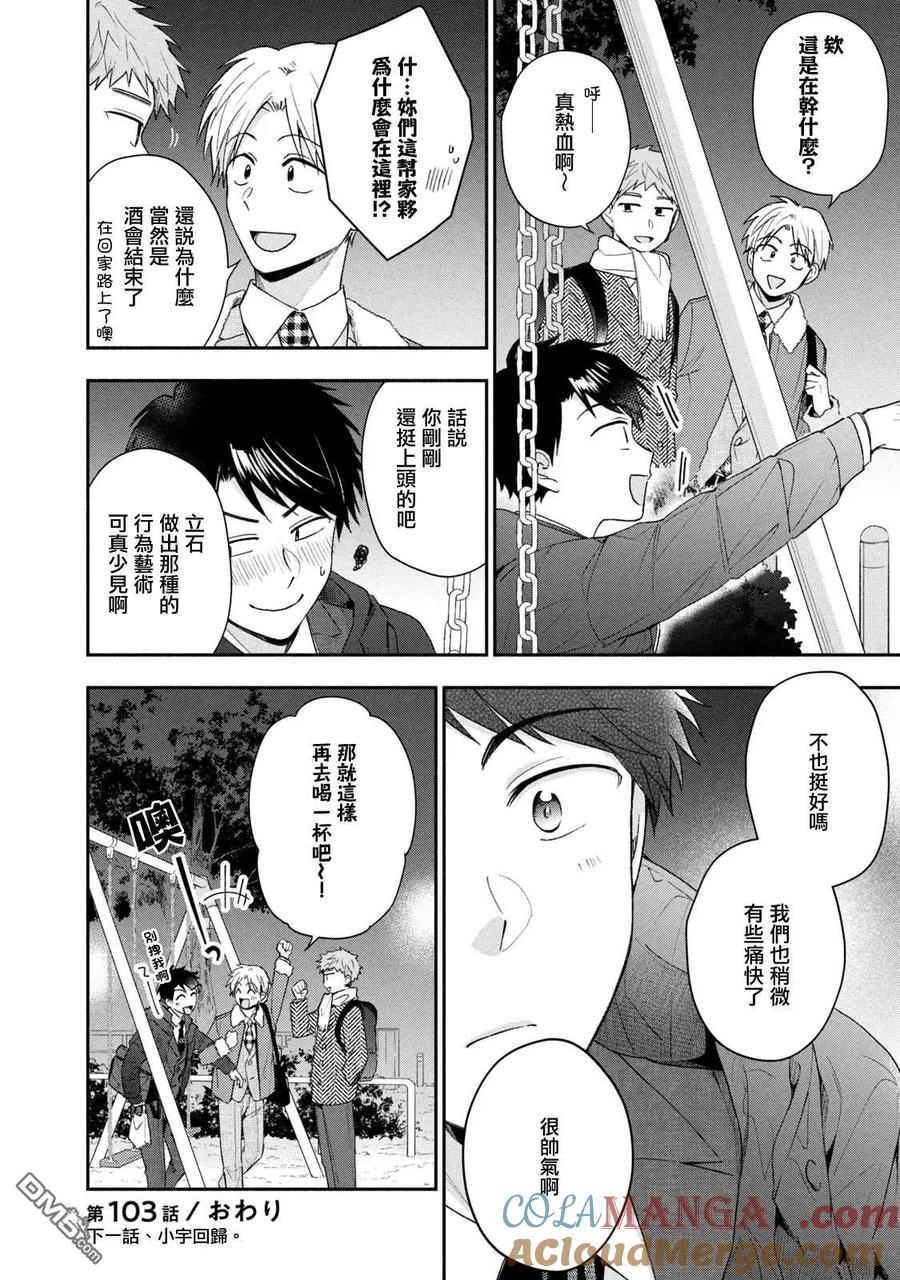 第103话-这公司有我喜欢的人-榎本あかまる（第12张）