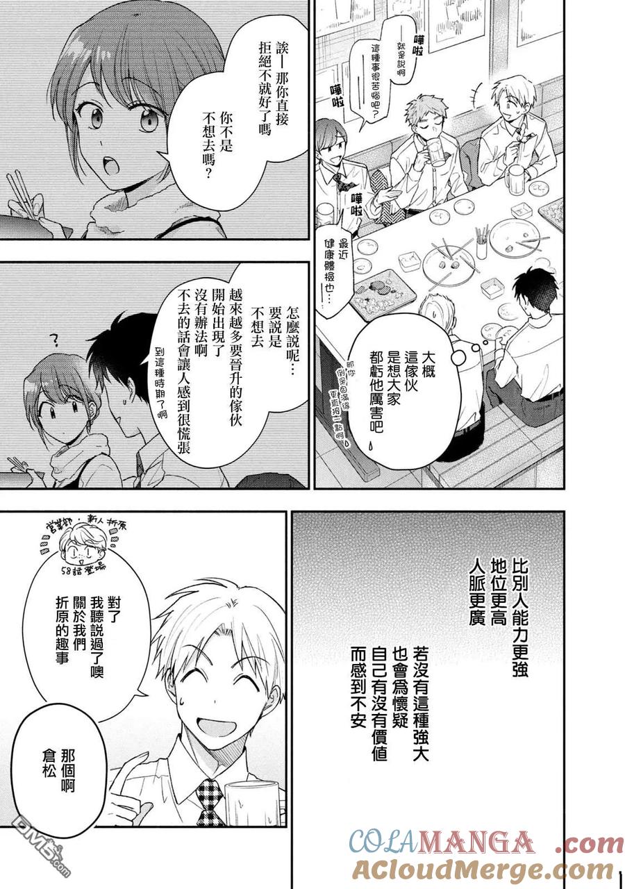 第103话-这公司有我喜欢的人-榎本あかまる（第7张）