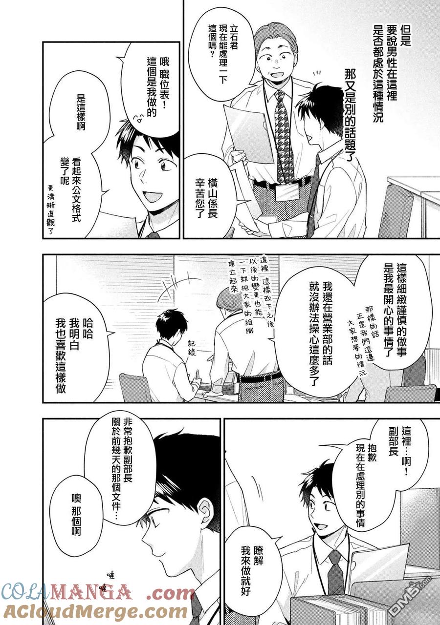 第103话-这公司有我喜欢的人-榎本あかまる（第4张）