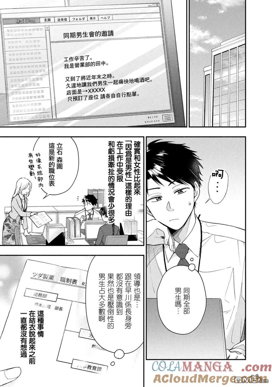 第103话-这公司有我喜欢的人-榎本あかまる（第3张）