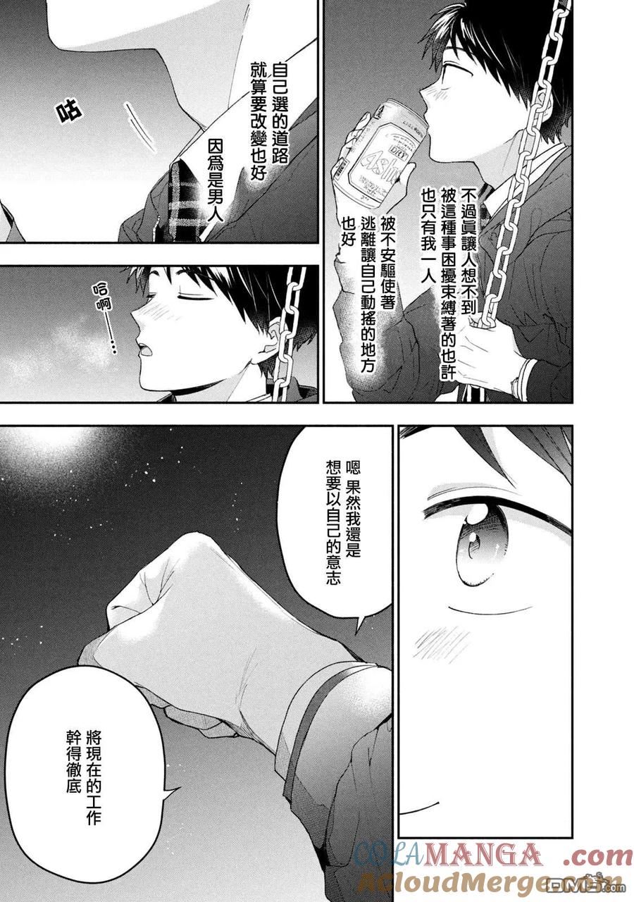 第103话-这公司有我喜欢的人-榎本あかまる（第11张）