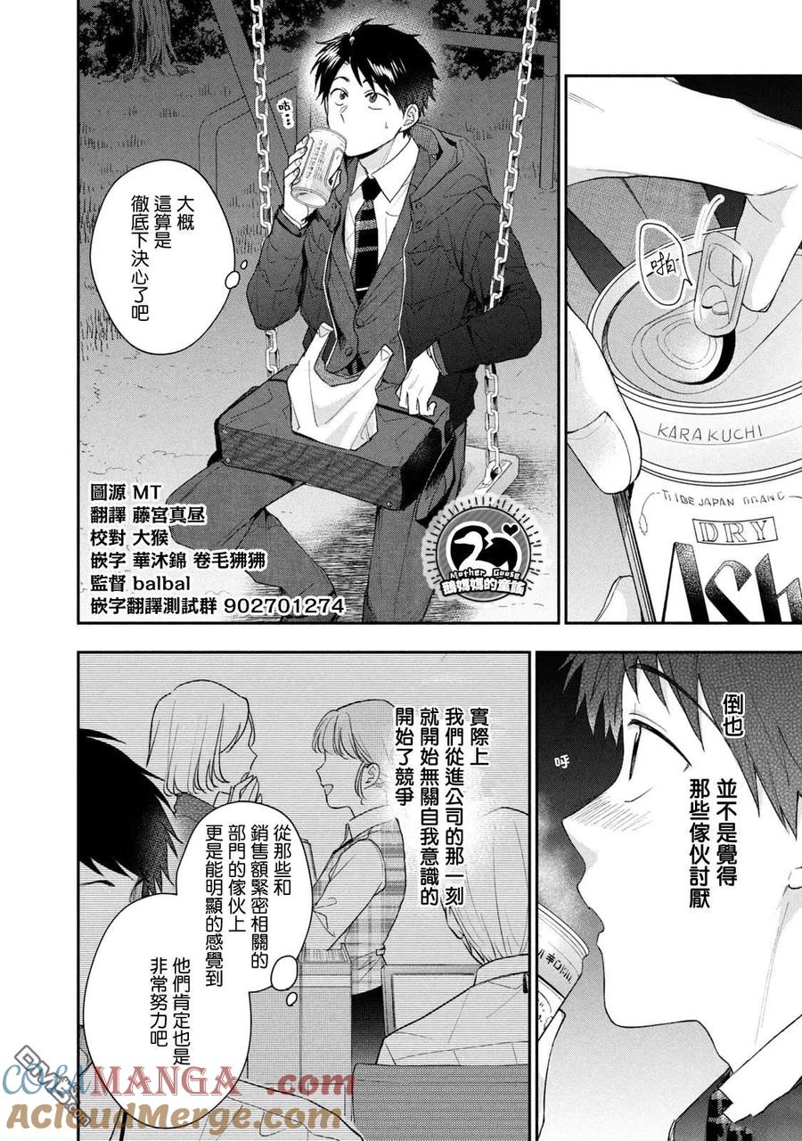 第103话-这公司有我喜欢的人-榎本あかまる（第10张）