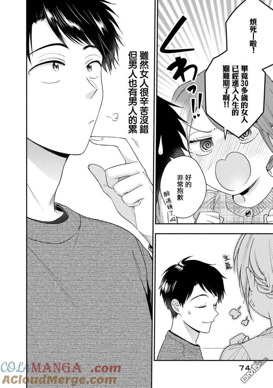 第103话-这公司有我喜欢的人-榎本あかまる（第2张）