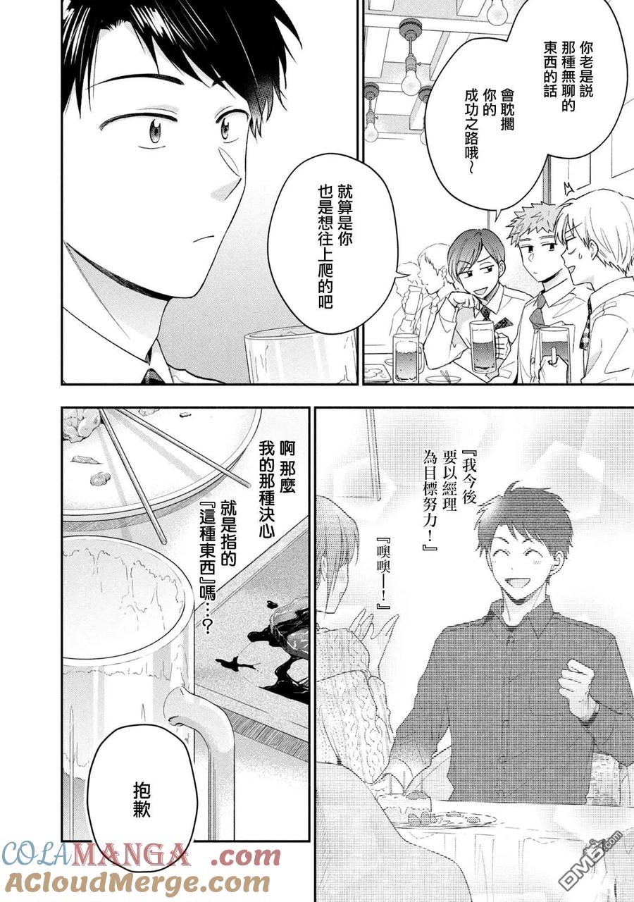 第103话-这公司有我喜欢的人-榎本あかまる（第8张）