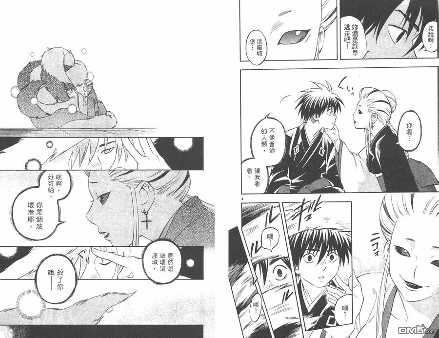 第12卷-结界师-田边伊卫郎（第13张）