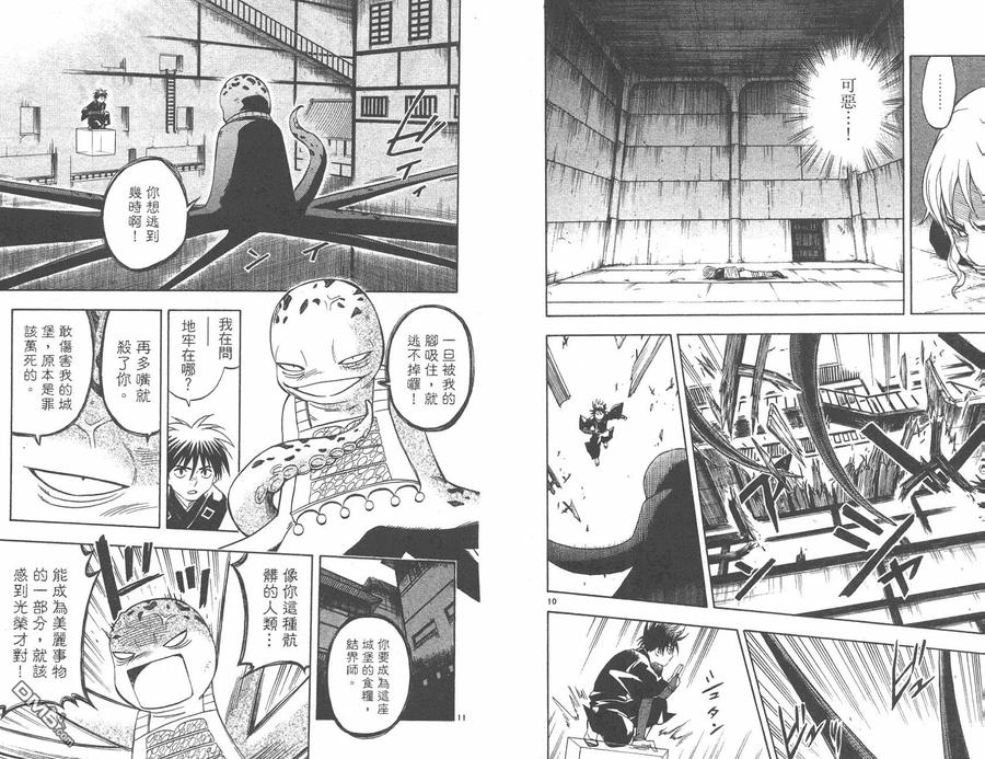 第12卷-结界师-田边伊卫郎（第7张）