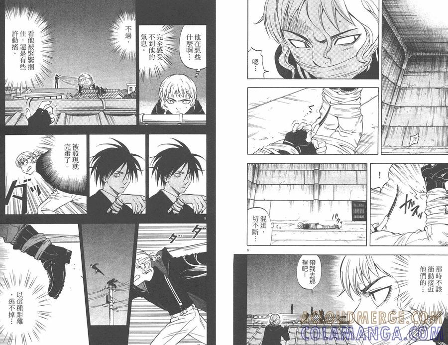 第12卷-结界师-田边伊卫郎（第6张）