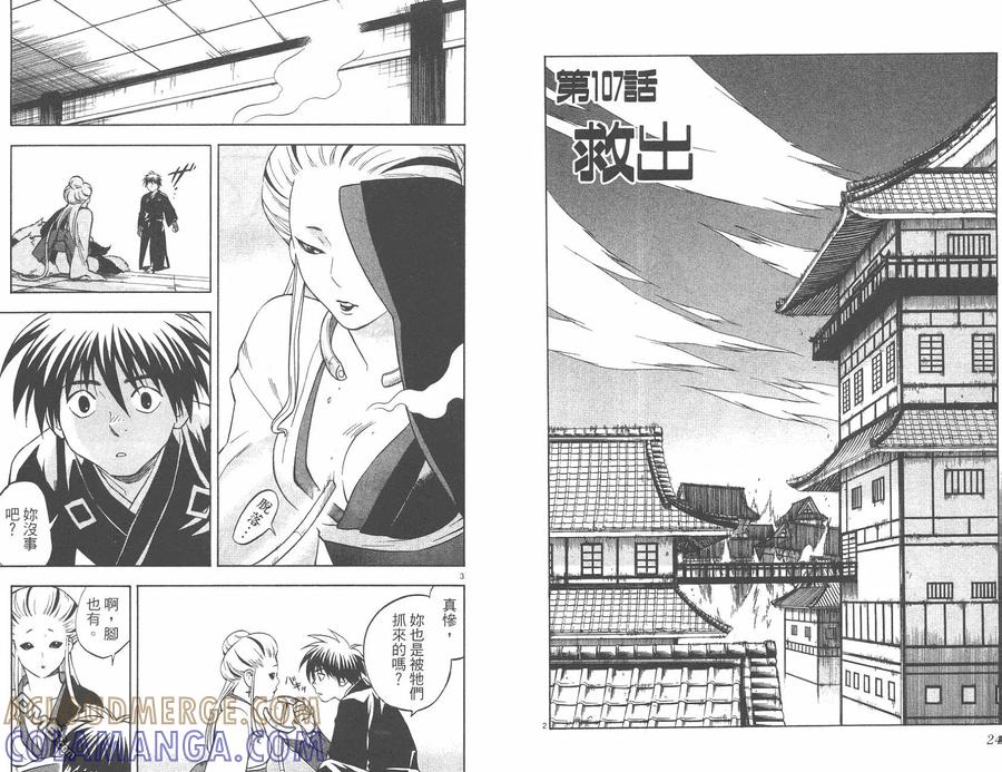 第12卷-结界师-田边伊卫郎（第12张）