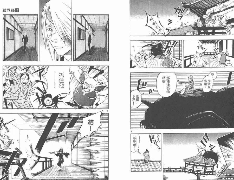 第12卷-结界师-田边伊卫郎（第4张）