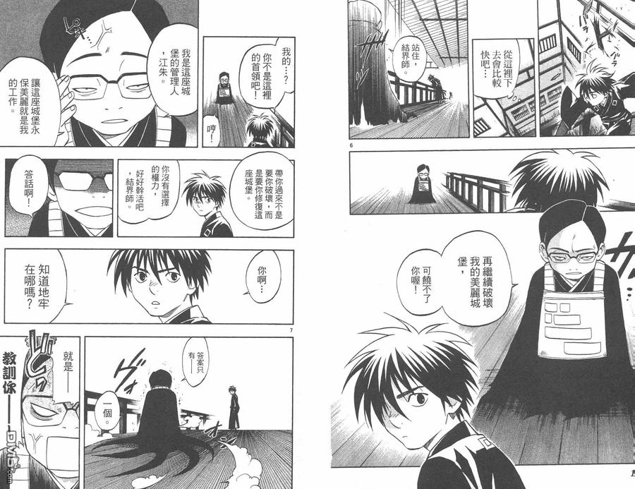 第12卷-结界师-田边伊卫郎（第5张）