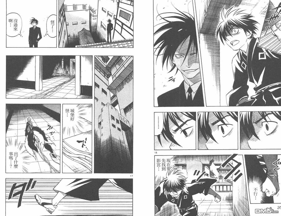 第12卷-结界师-田边伊卫郎（第10张）