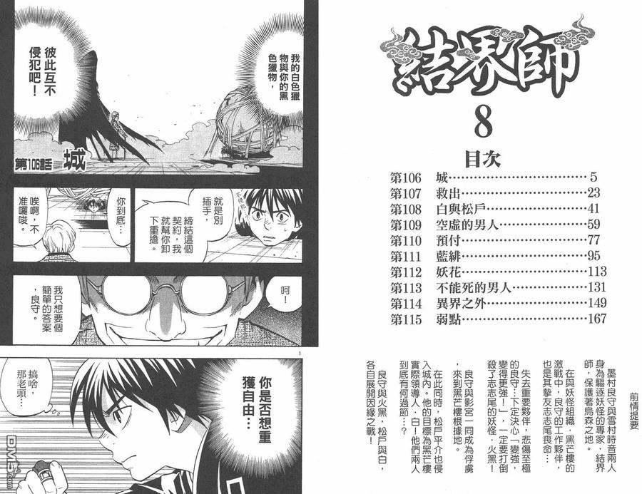 第12卷-结界师-田边伊卫郎（第2张）